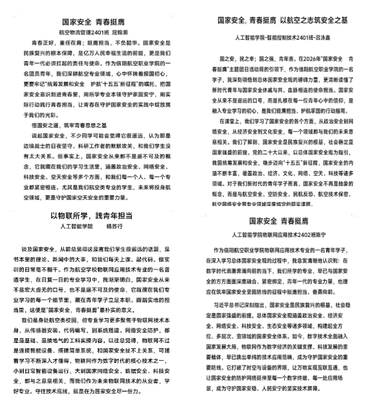 “国家安全 青春挺膺”主题团日系列活动2.jpg