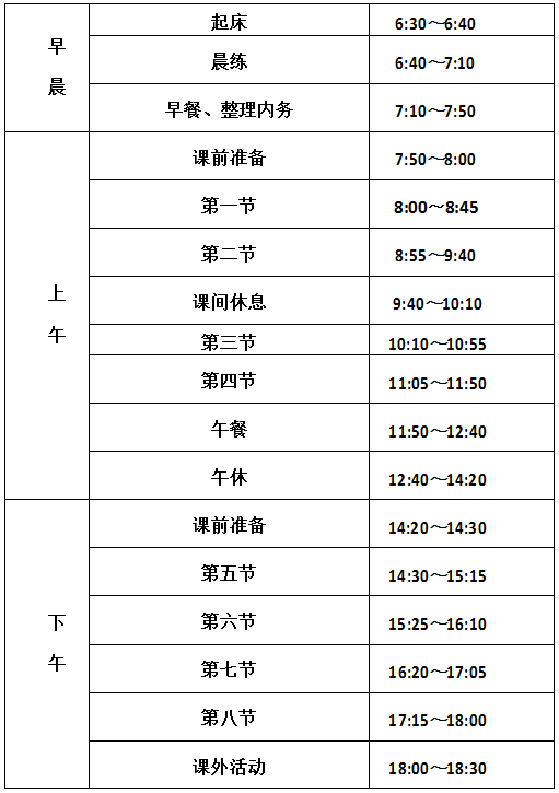 夏季作息.jpg